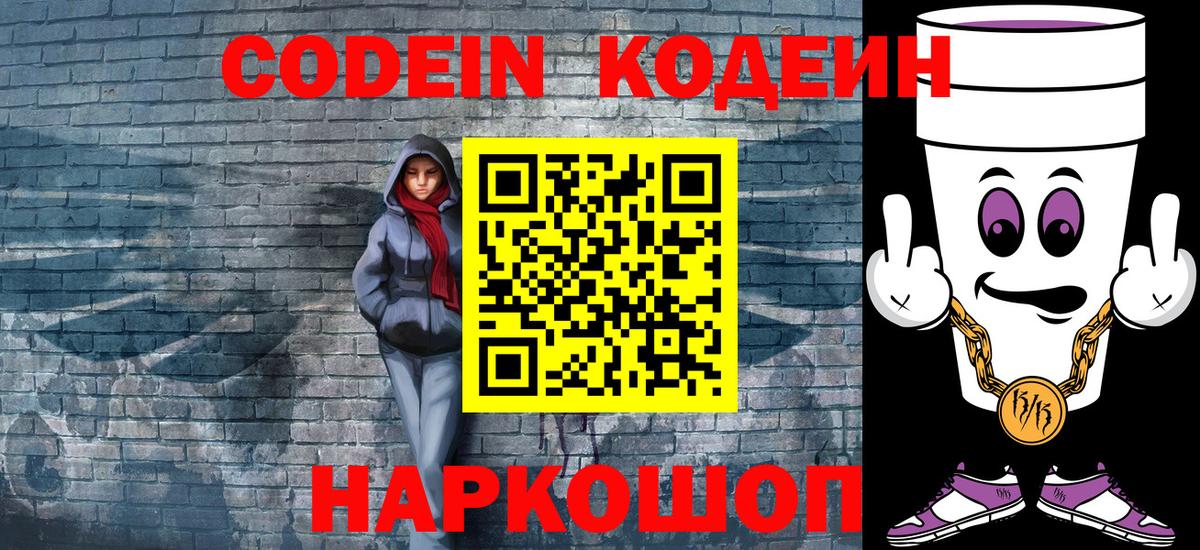 Ахтубинск  Codein напиток Lean (лин)  Вход с VPN 