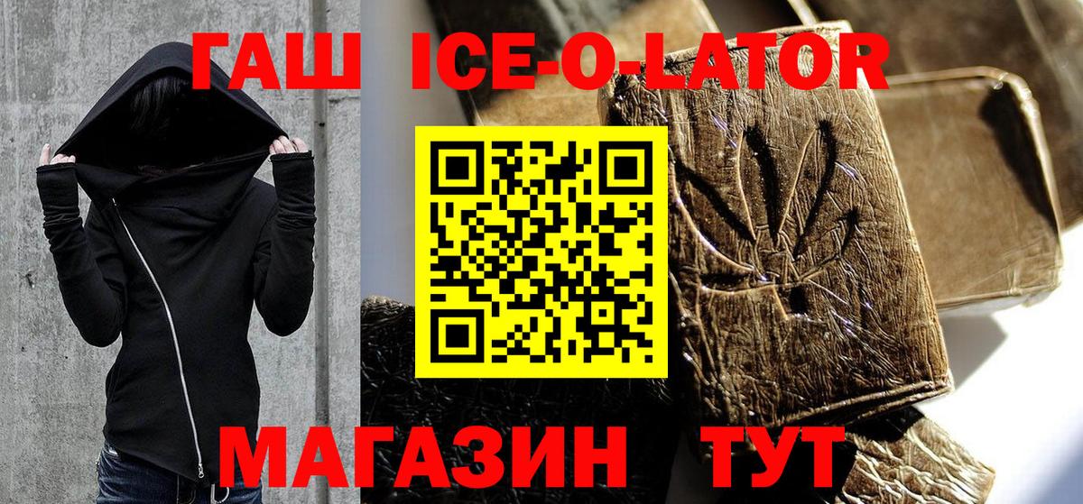Гашиш Ice-O-Lator Ахтубинск