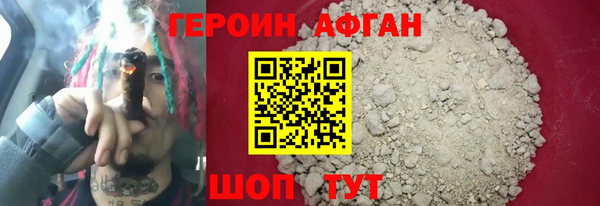 ГЕРОИН герыч Ахтубинск