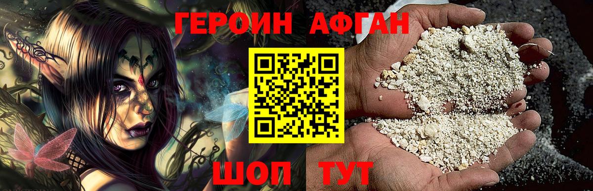 ГЕРОИН Афган  Вход с VPN  Ахтубинск 