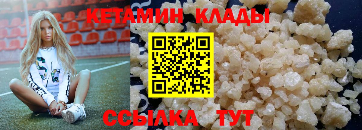 Кетамин ketamine  Кетамин ketamine  Ахтубинск  Вход с VPN 