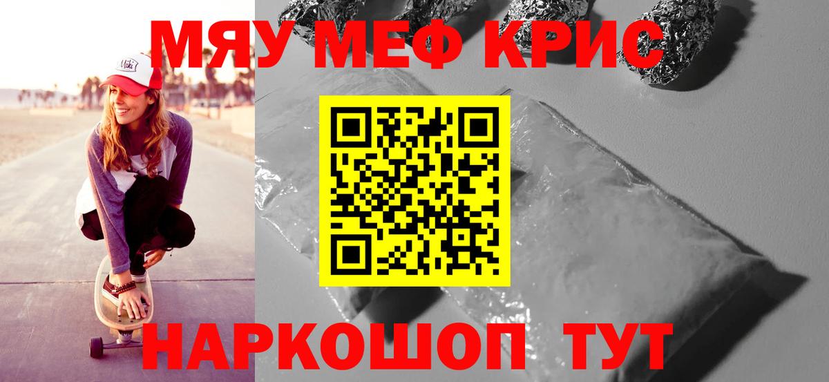 МЕФ кристаллы Ахтубинск