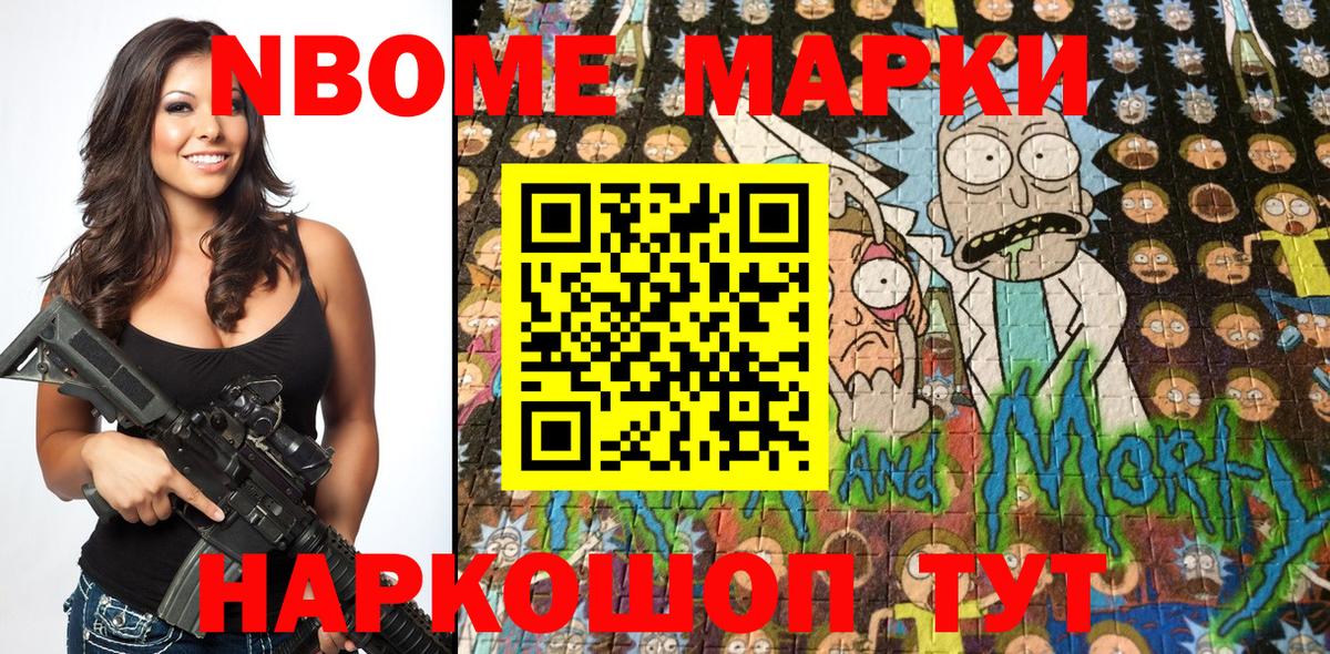 Марки NBOMe 1,8мг Ахтубинск