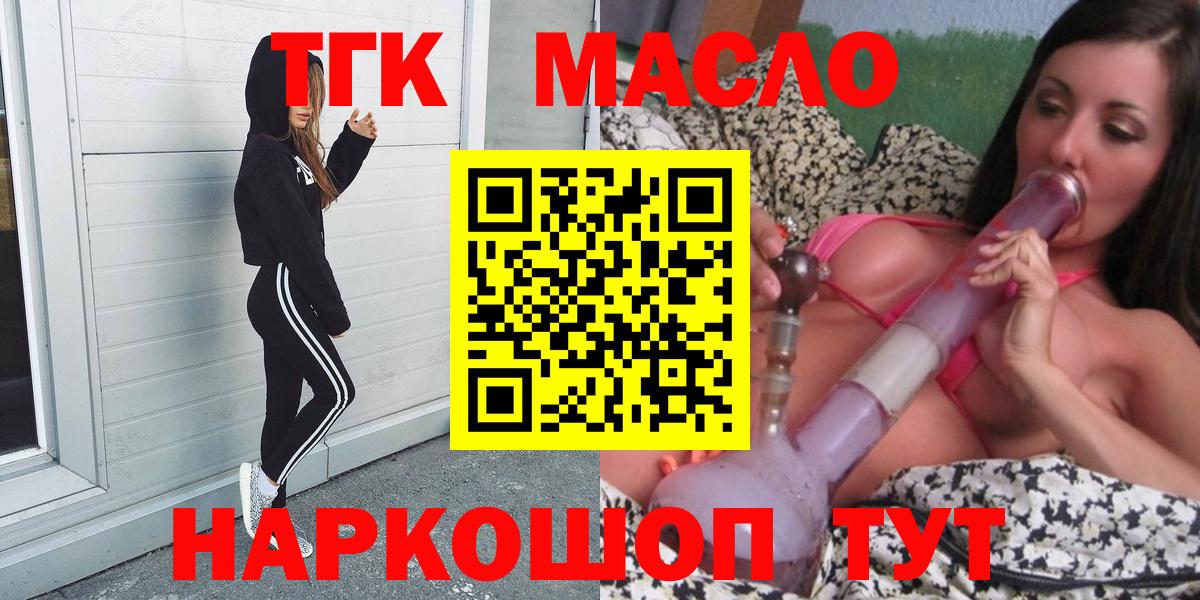 ТГК гашишное масло  Дистиллят ТГК гашишное масло  Ахтубинск  Вход с VPN 