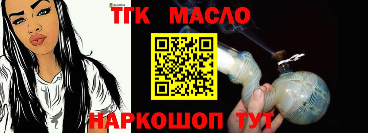 ТГК THC oil Ахтубинск